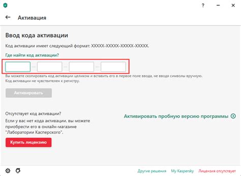 Куда вводить код активации для приложения «Лаборатории Касперского»