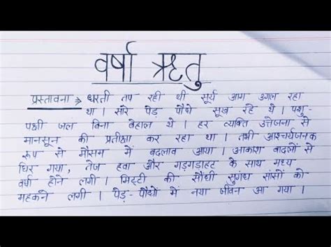 वरष ऋत पर नबध हद म Essay on Rainy season in Hindi Varsha