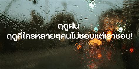 Rainy Season That Many People Don T Like But We Like It Trueid