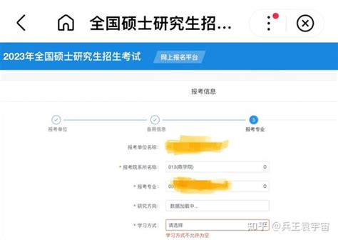 兵王袁宇宙：研招网又双叒叕崩了？考研预报名保姆级填报攻略收好！给研究生同学的7个建议 知乎
