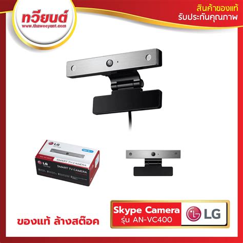 Smart Tv Skype Camera Lg An Vc