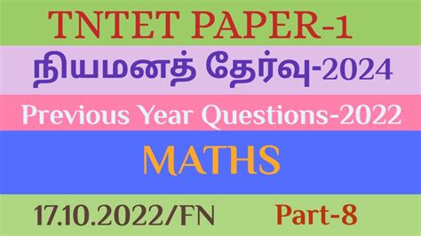 TNTET PAPER 1 நயமனத தரவககன MATHS Questions 17 10 2022 FN Part 8