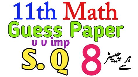 11th Math Guess Paper 2024 1st Year Math 8 Important Short Questions