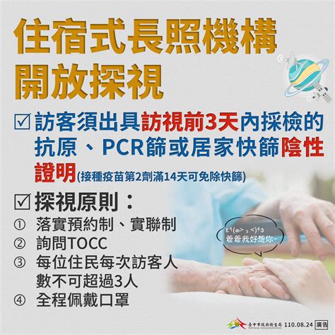 臺中市政府全球資訊網 市政新聞 住宿長照機構有條件開放探視 中市衛生局不定期稽查防疫