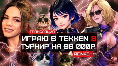 СТРИМ TEKKEN 8 РАНГ ТУРНИР НА 98 00ОР DBD YouTube