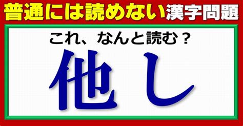 【難読漢字】意外に読めないよく知る漢字の読み問題！10問 ネタファクト