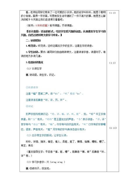 小学语文人教部编版二年级上册5 玲玲的画教学设计 教习网教案下载