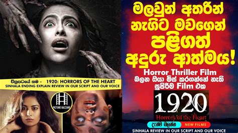 මලවුන් අතරින් නැගිට පලිගත් අදුරු ආත්මයේ අදෝනාව🎥චිත්‍රපටය සිංහලෙන්🎥😮 Review Sinhala Film Review