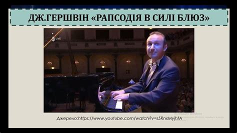 7 клас СИМФОДЖАЗ - YouTube