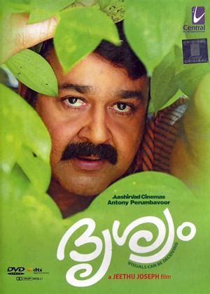 Drishyam (2013) film | CinemaParadiso.co.uk