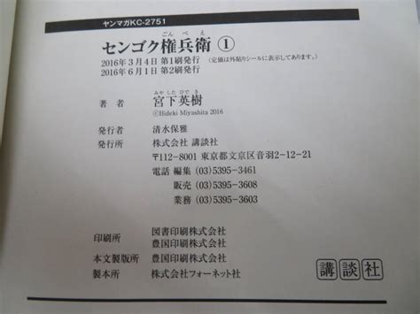 F 168宮下英樹センゴク 権兵衛114センゴク 一統記115センゴク 天正記115本漫画コミック中古品代購幫