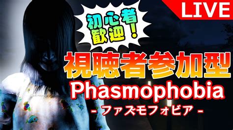 【配信ｱｰｶｲﾌﾞ】phasmophobia｜初心者歓迎！ 視聴者参加型エンジョイ幽霊調査【0226】 Youtube