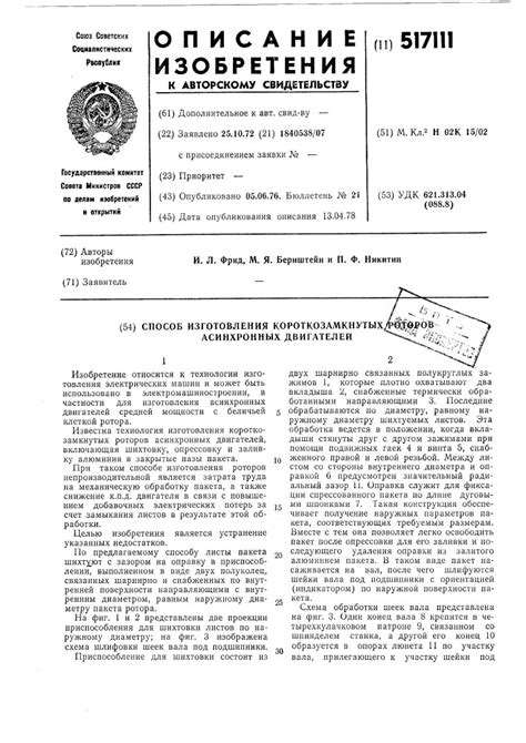 517111 - Способ изготовления короткозамкнутых роторов асинхронных ...