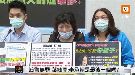 0501國民黨「慟！怒！殺警判無罪！ 司法思覺失調症確診！」記者會 Youtube