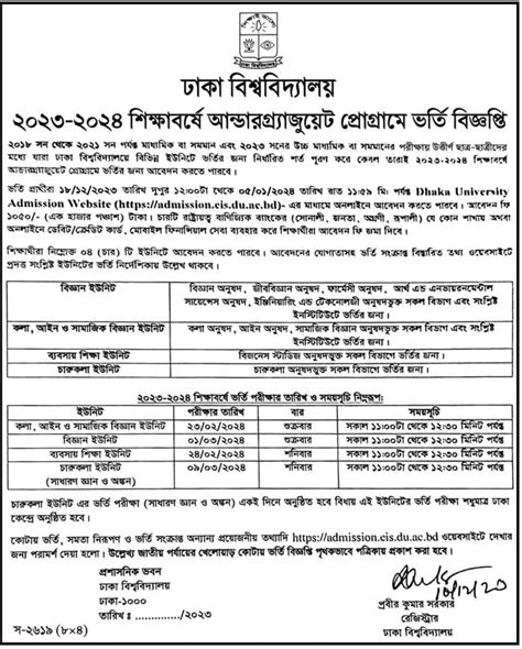 Dhaka University C Unit Admission Circular 2024