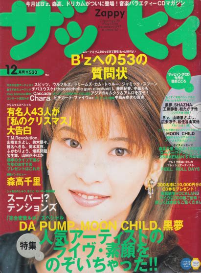 ザッピィ 1997年12月号 Number10 雑誌 カルチャーステーション