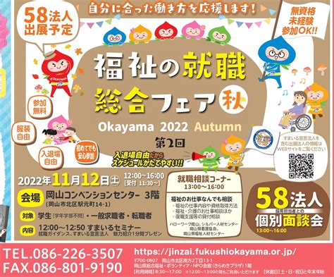 11月11日「介護の日」関連イベントのご案内 岡山県福祉人材センター