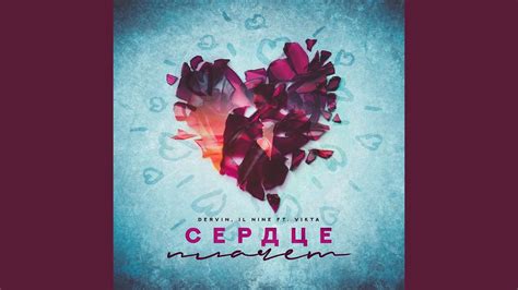 Сердце плачет - YouTube