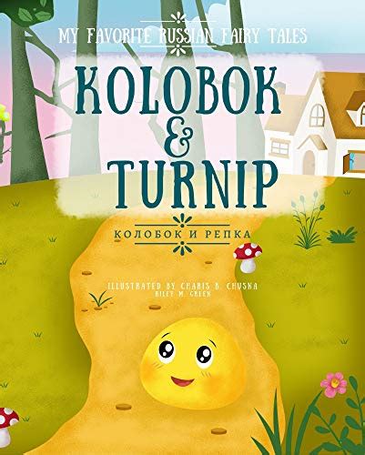 My Favorite Russian Fairy Tales Kolobok And Turnip Bilingual Stories For Little Ones In Russian