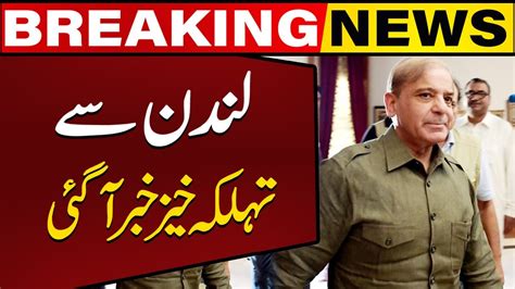 Shocking News Came From London Shahbaz Sharif S Big Statement