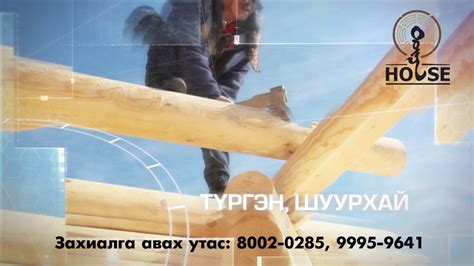 Дүнз Хаус ХХК - YouTube