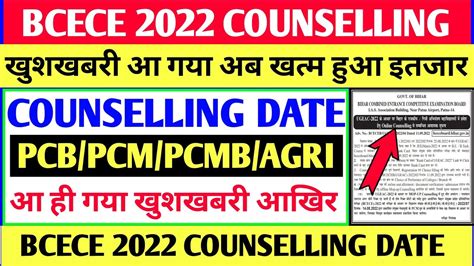 Bcece 2022 Counselling Date Pcbpcmpcmbagri Counselling Kab Se