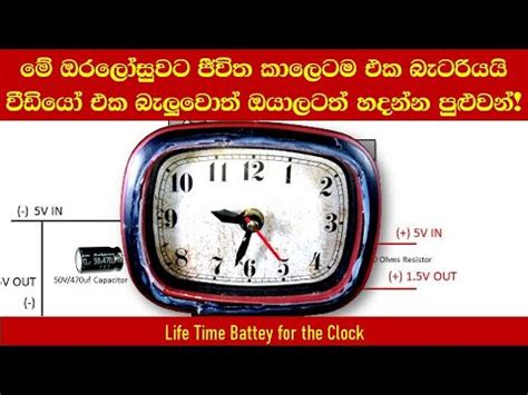 ම ඔරලසවට ජවත කලටම එක බටරයය Clock Powerd by Old Phone