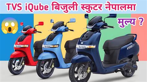 Tvs Iqube Electric Scooter In Nepal Best Electric Scooter In Nepal Tvs