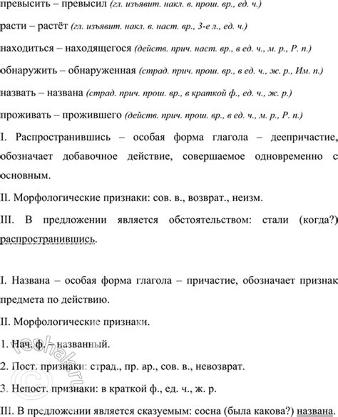 (Решено)Упр.61 Глава 1 ГДЗ Шмелев 7 класс по русскому языку