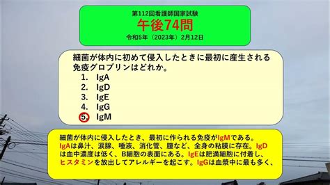 ・事実から考え・学び合う！（第305回）：免疫グロブリン：第112回看護師国家試験、午後問題074問 Youtube