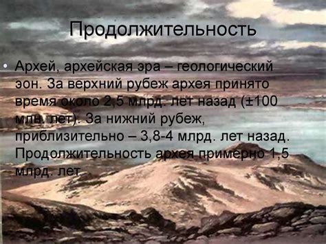 Жизнь в архейскую эру - презентация онлайн
