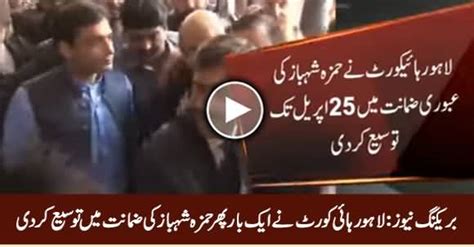 Breaking News Lahore High Court Once Again Extends Hamza Shahbazs Bail