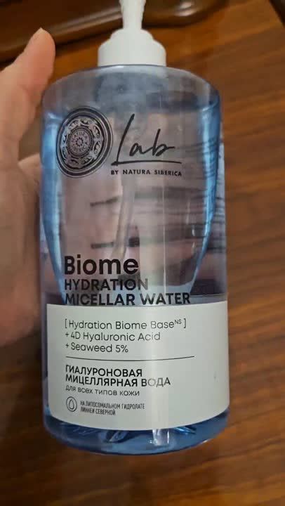 Мицеллярная вода для всех типов кожи гиалуроновая Lab Biome NATURA ...