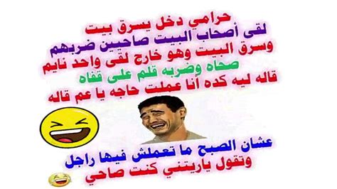 اجمل صور نكت مسلية تفطس من الضحك