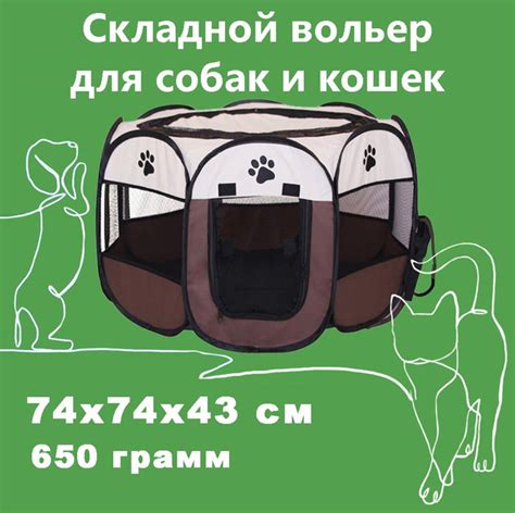 Складной вольер-манеж для собак и кошек (домик для щенков и котят ...