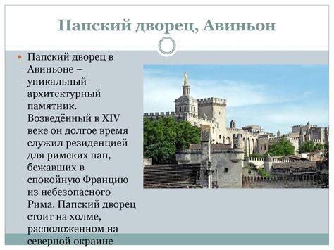 Путешествие по памятным местам средневековых государств Европы ...
