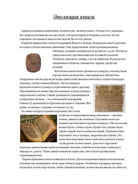 Эволюция книги | PDF
