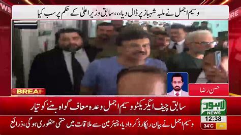 Saaf Pani Scandal Waseem Ajmal Ready To Become Witness Against Shahbaz