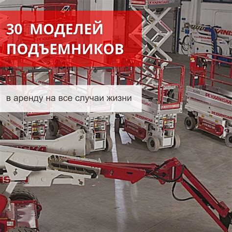 Pekkaniska Ukraine в LinkedIn: Подъемники в аренду для любых видов ...