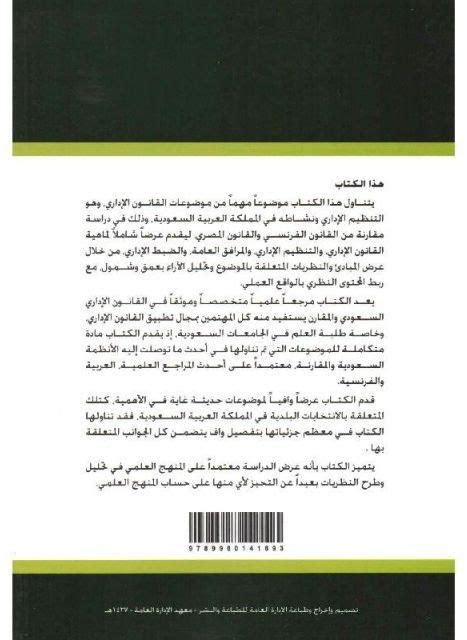 سعر ومواصفات كتاب القانون الإداري في المملكة العربية السعودية للمؤلف