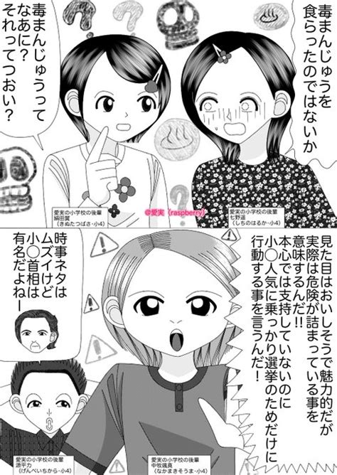 （拡散希望）今日の漫画はコチラ！ K泉首相時代（20年前）の流行語『毒 愛実（raspberry）｜平成レトロ漫画 さんのマンガ