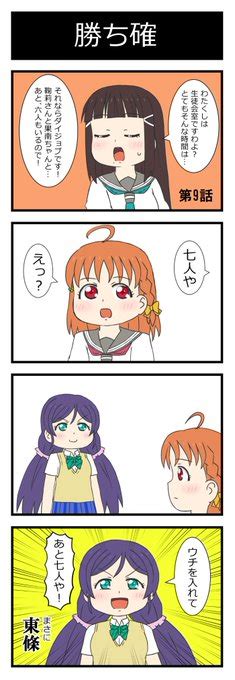 ラブライブ！サンシャインの4コマだよ！！その 桔梗たつや さんのマンガ ツイコミ仮