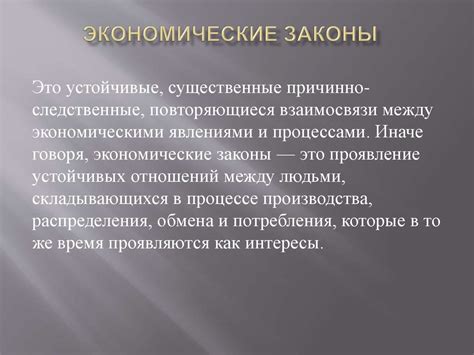 Основные экономические законы - презентация онлайн