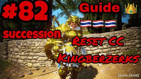 BDO Berserker Succession PVP ADD ON 82 Guide Combo Reset CC YouTube