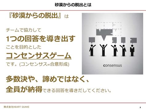 砂漠からの脱出コンセンサスゲーム