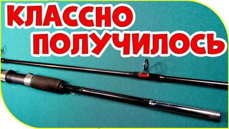 УКОРОЧЕННЫЙ спиннинг "КРОКОДИЛ". Мне нравится! - YouTube