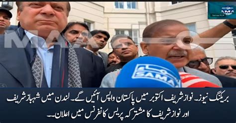 Nawaz Sharif Will Return To Pakistan In October Shahbaz Sharif