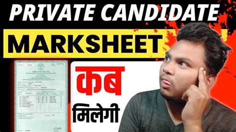 Cbse Private Candidate Marksheet Kab Milegi Private Candidate Marksheet Cuet Wale Bhaiya