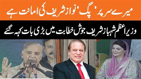 Pm Shehbaz Sharif Important Statement About Nawaz Sharif Addres To