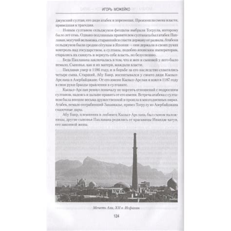 Загадка 1185 года. Русь - Восток - Запад. Можейко И.В.